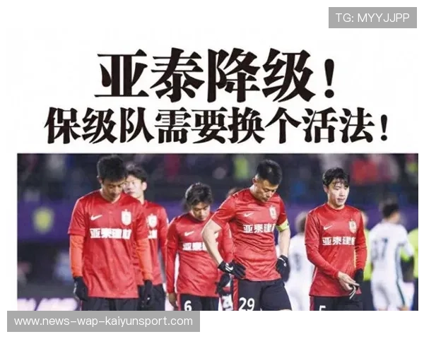 亚泰降级后重建艰难，球队核心遭哄抢